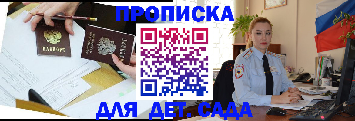 прописка 2025 в Мордовии